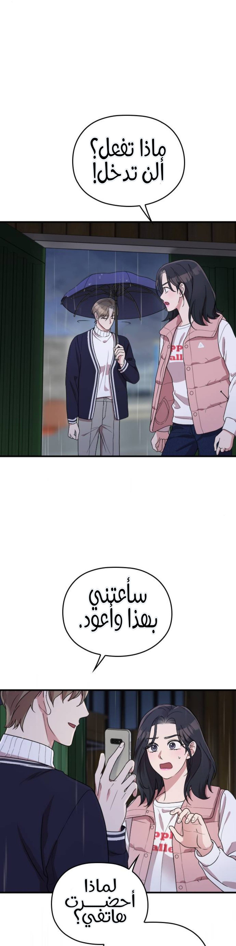 Marry My Husband: Chapter 64 - Page 14