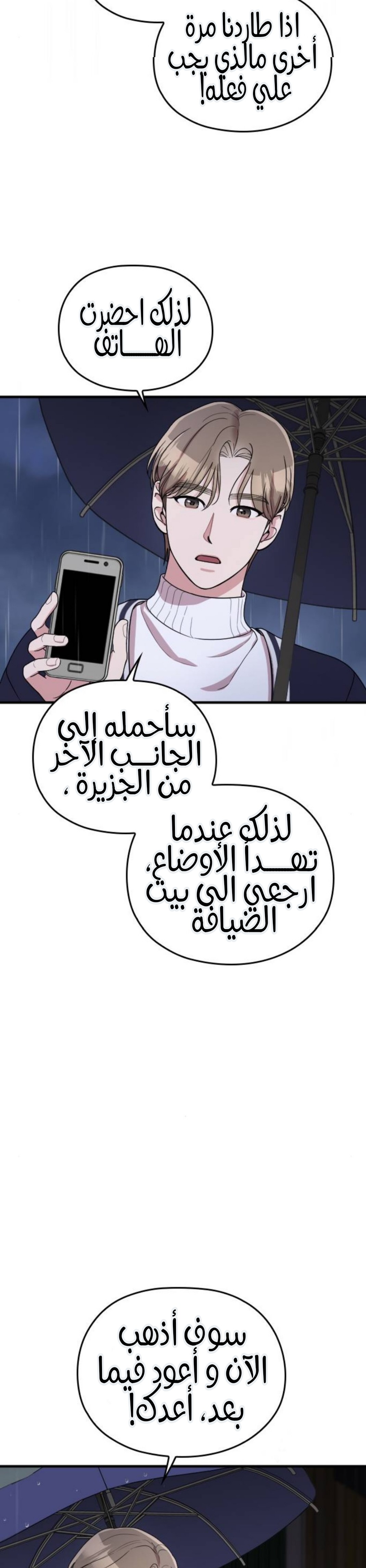 Marry My Husband: Chapter 64 - Page 15