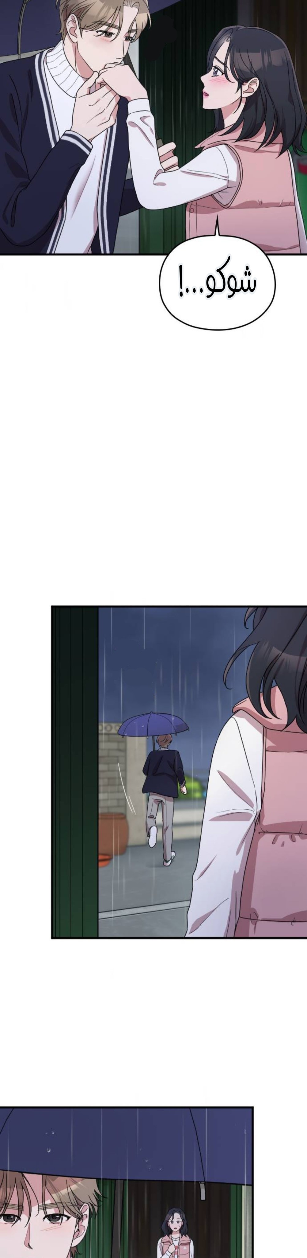 Marry My Husband: Chapter 64 - Page 16