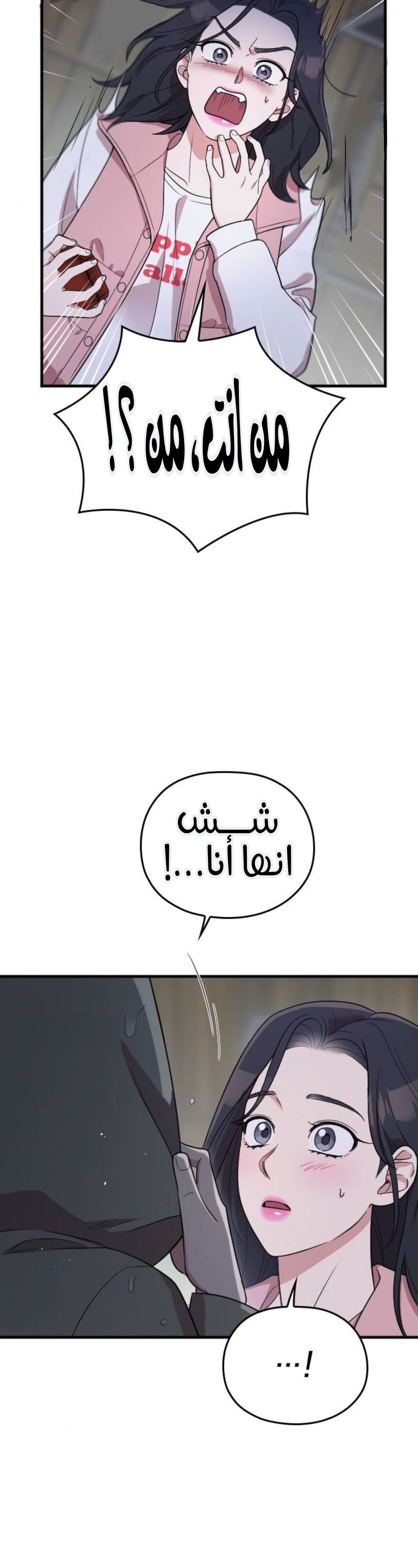 Marry My Husband: Chapter 64 - Page 21