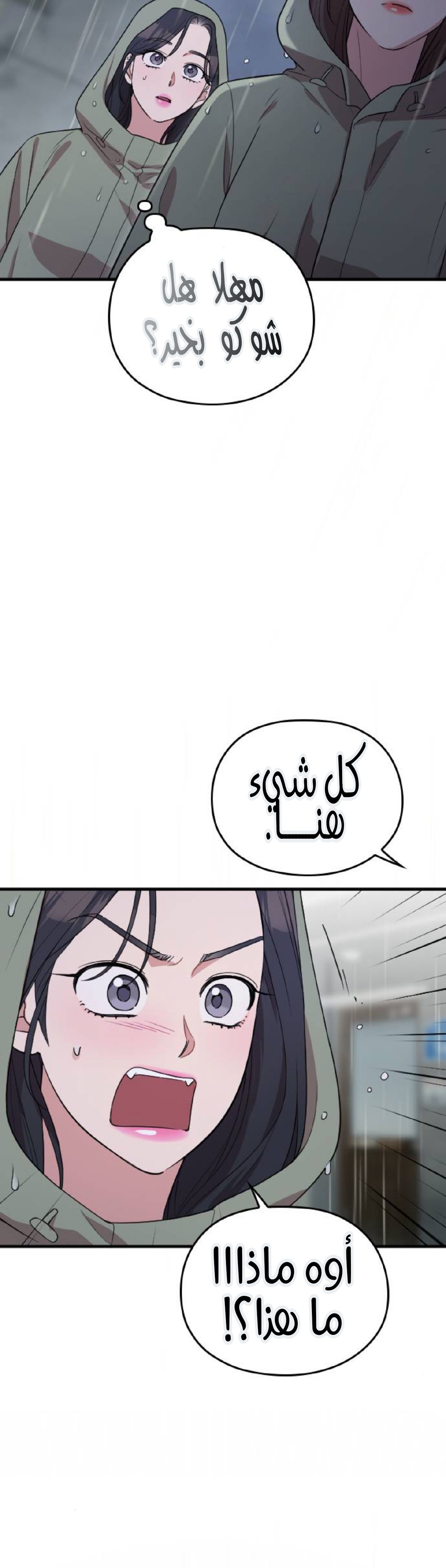 Marry My Husband: Chapter 64 - Page 24