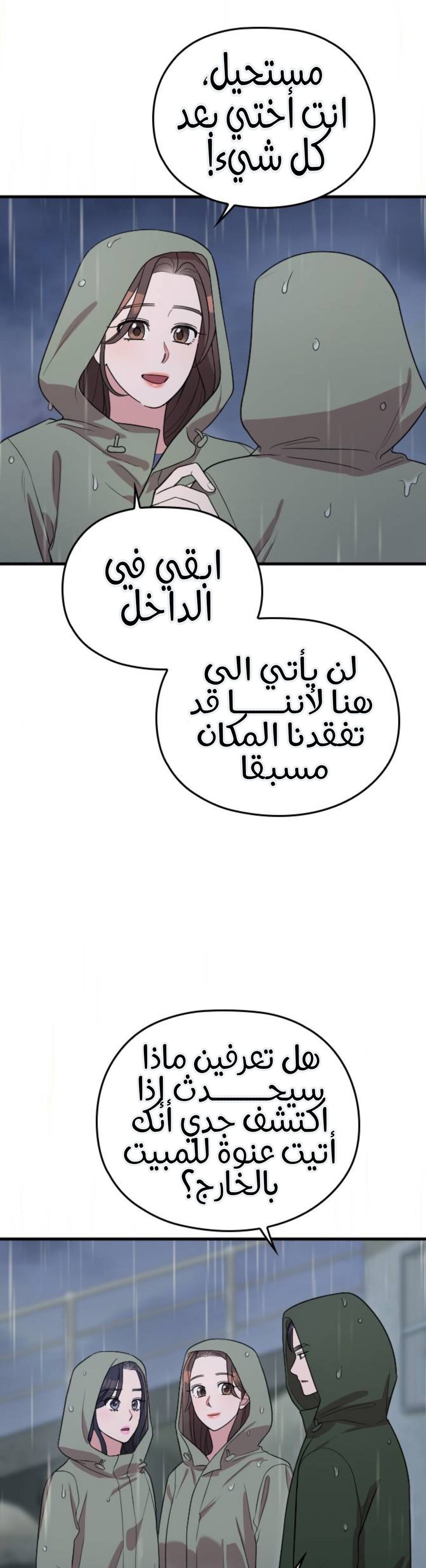 Marry My Husband: Chapter 64 - Page 26