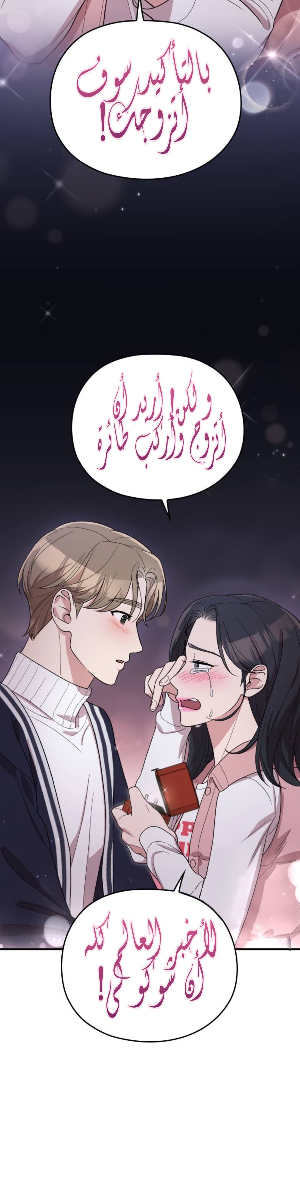 Marry My Husband: Chapter 64 - Page 39