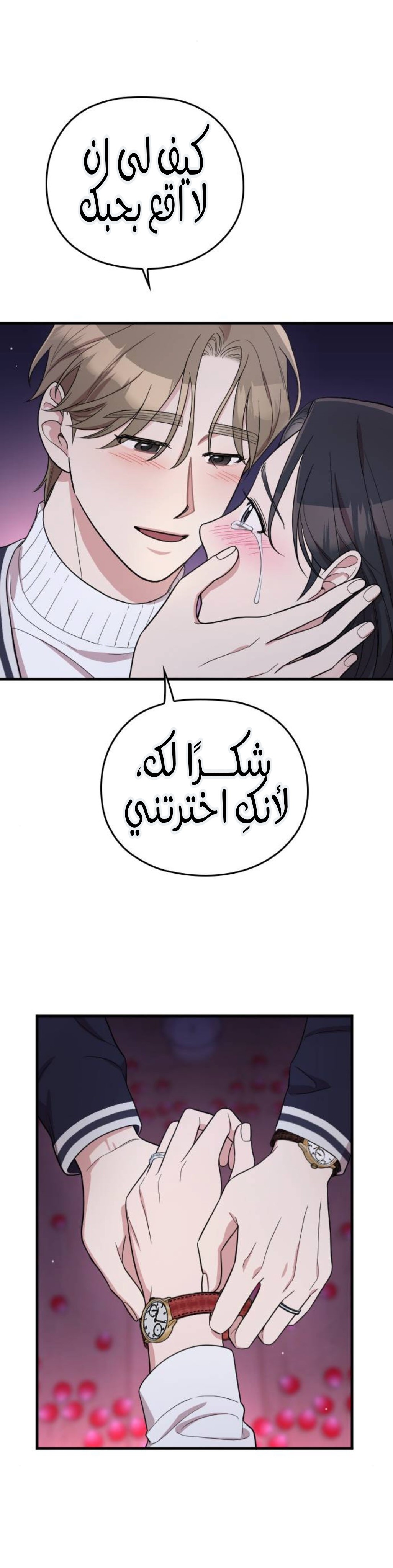 Marry My Husband: Chapter 64 - Page 40