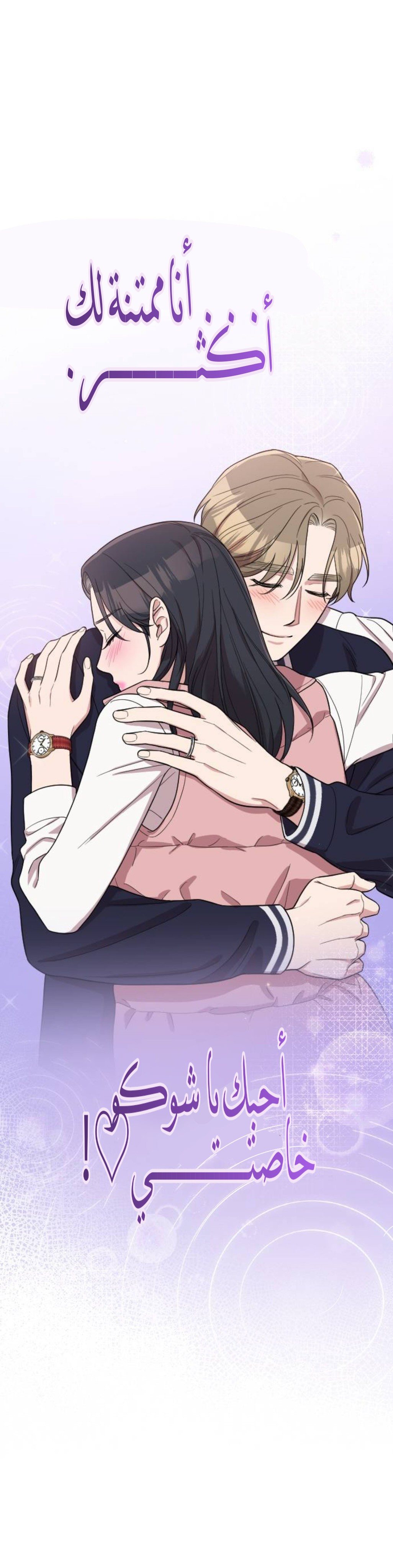 Marry My Husband: Chapter 64 - Page 41