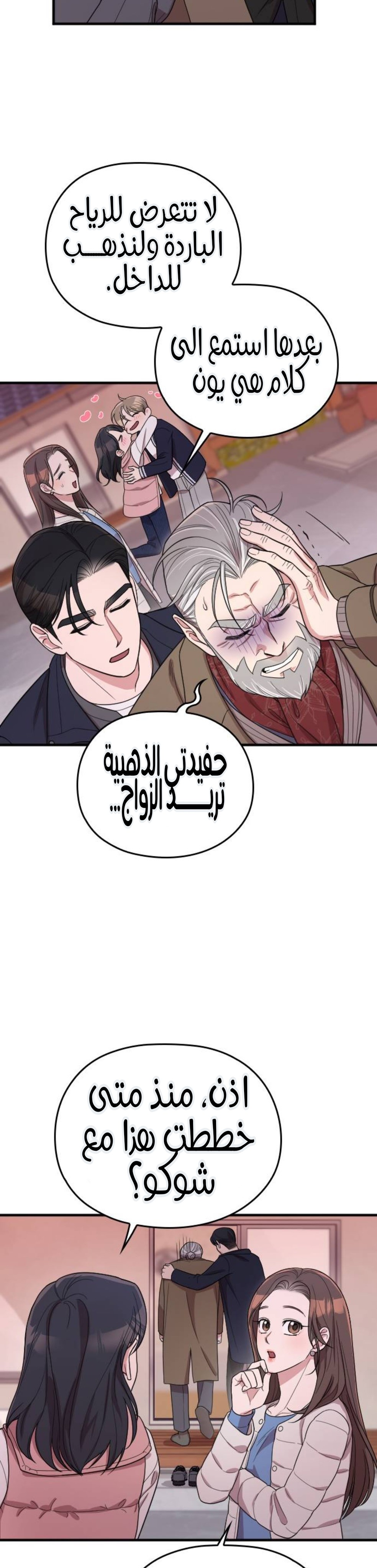 Marry My Husband: Chapter 64 - Page 48