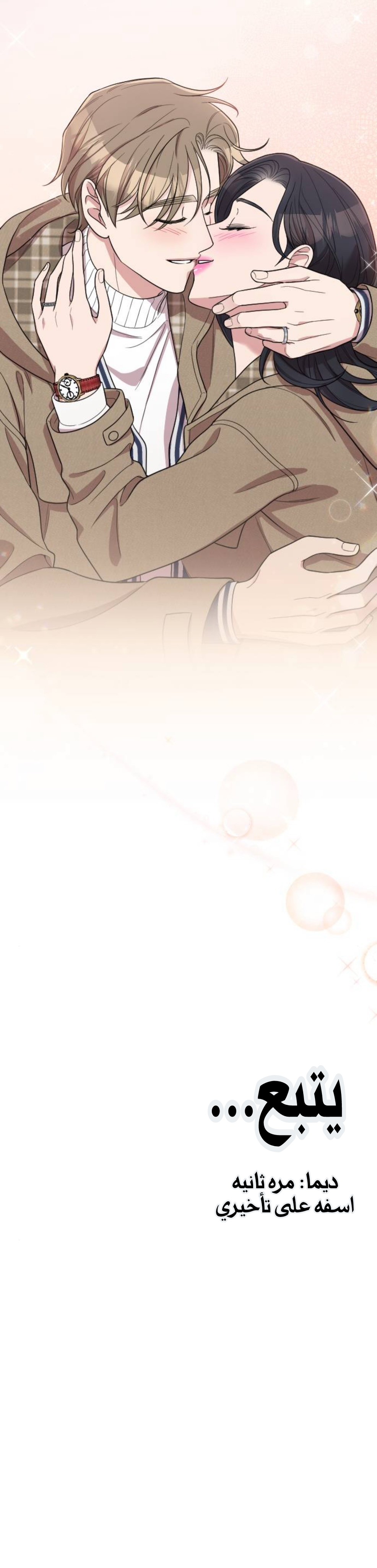 Marry My Husband: Chapter 64 - Page 57