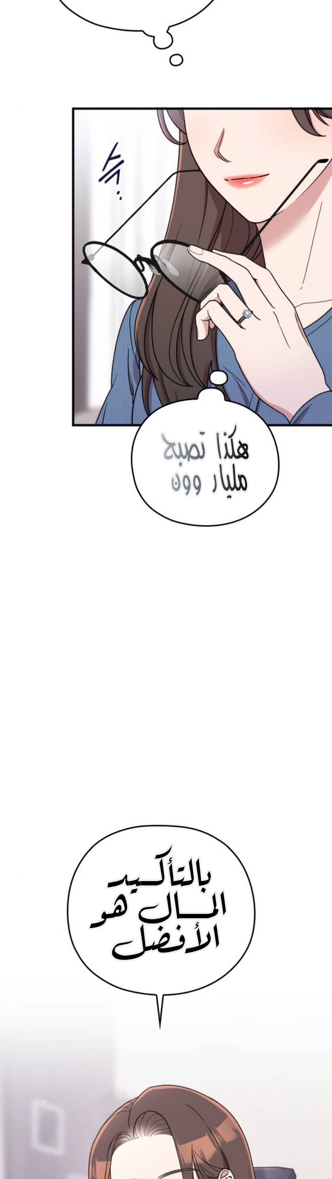 Marry My Husband: Chapter 65 - Page 4