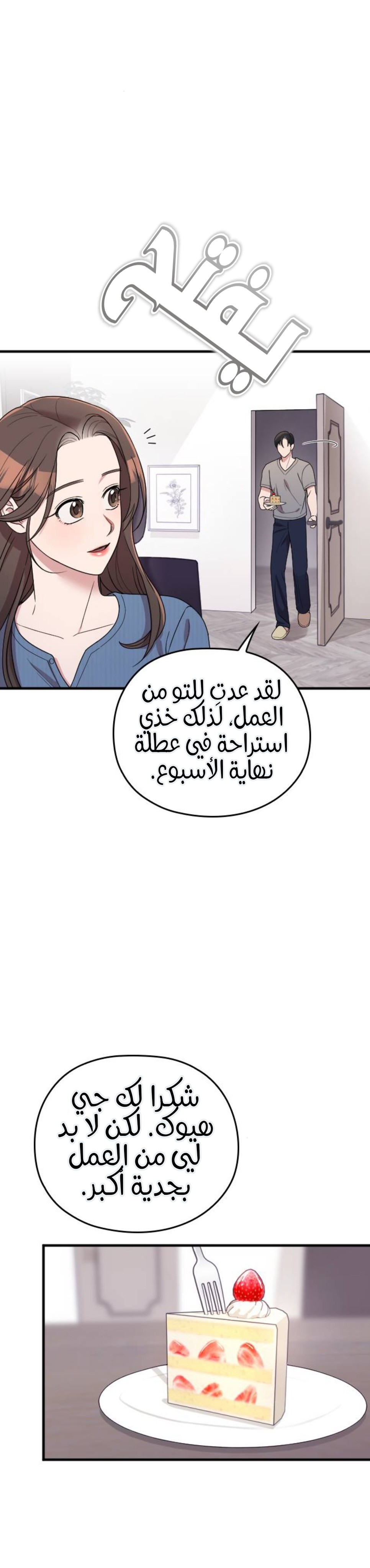 Marry My Husband: Chapter 65 - Page 6