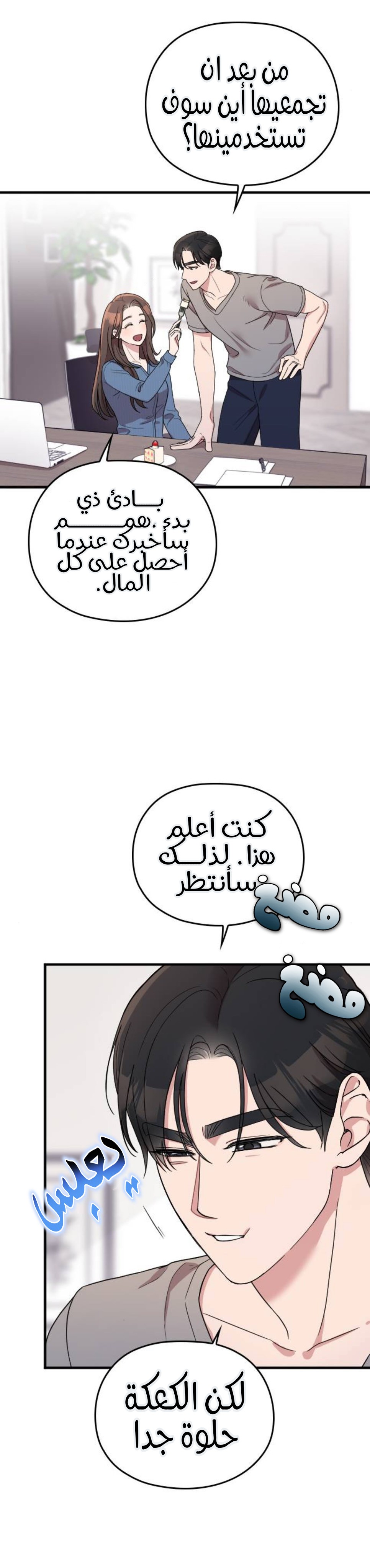 Marry My Husband: Chapter 65 - Page 7