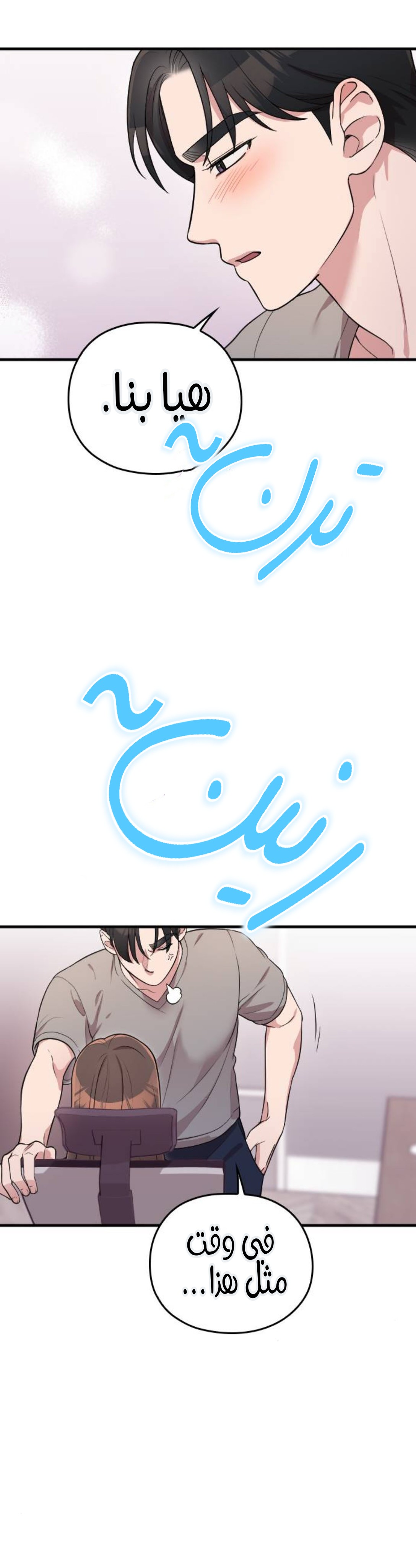 Marry My Husband: Chapter 65 - Page 13