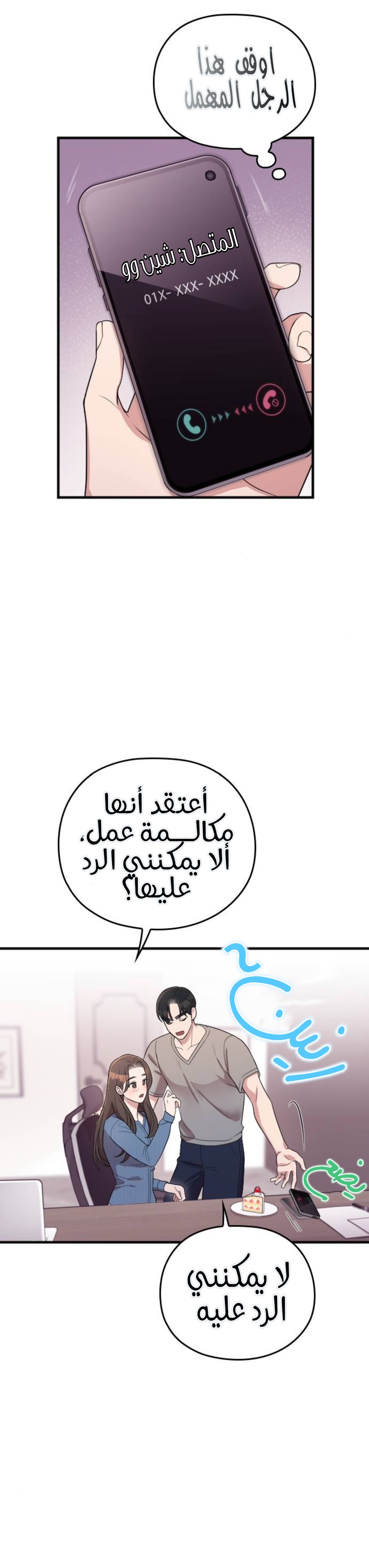 Marry My Husband: Chapter 65 - Page 14