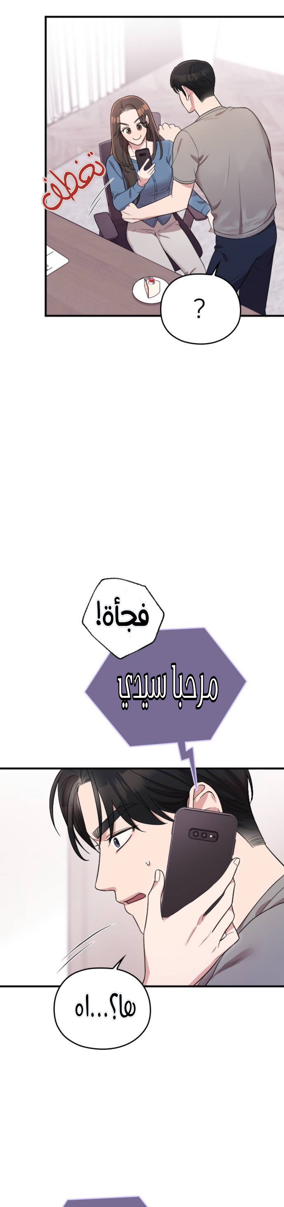 Marry My Husband: Chapter 65 - Page 16