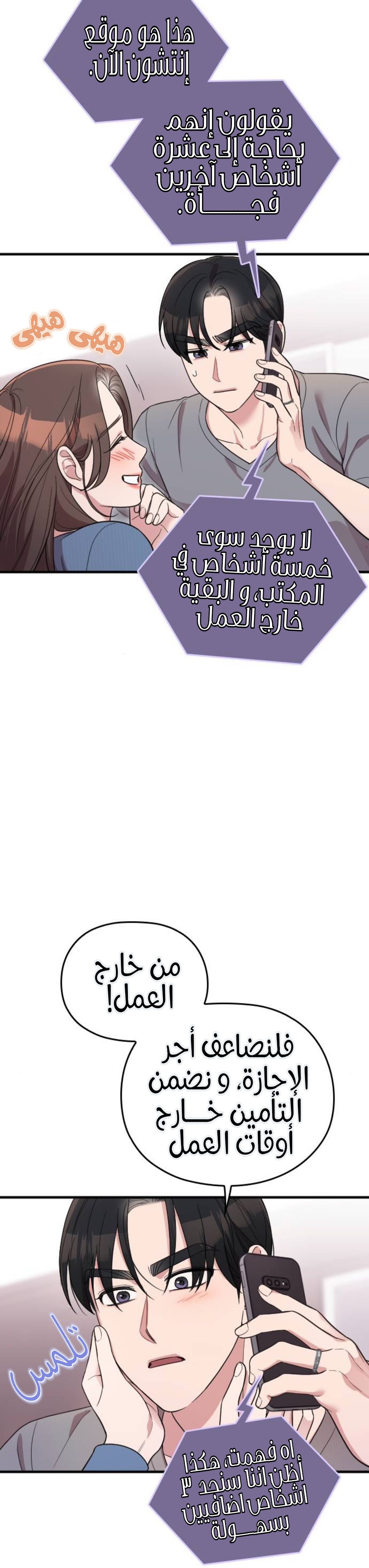 Marry My Husband: Chapter 65 - Page 17