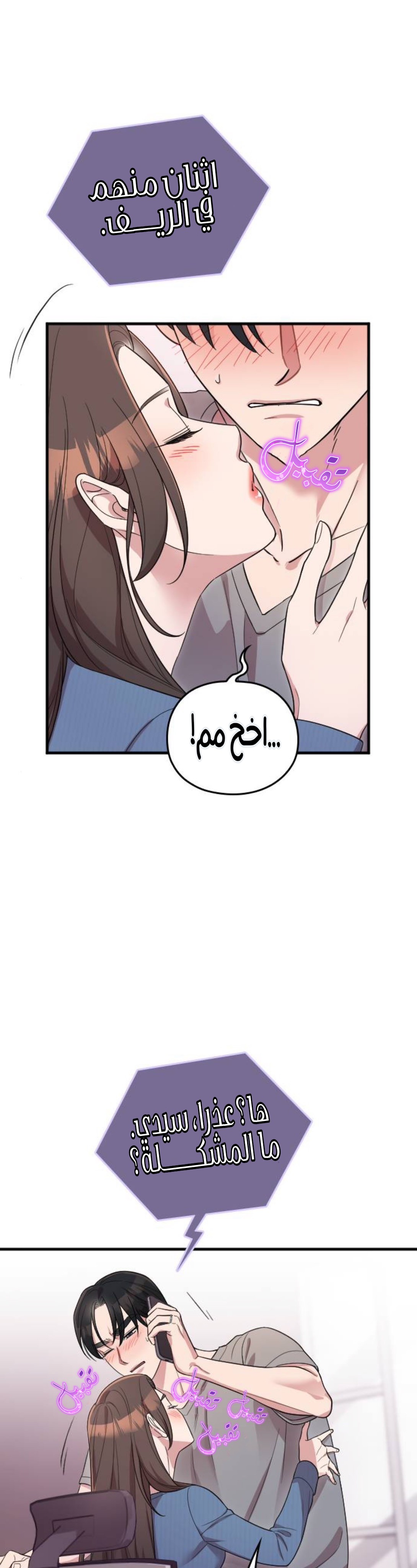 Marry My Husband: Chapter 65 - Page 18