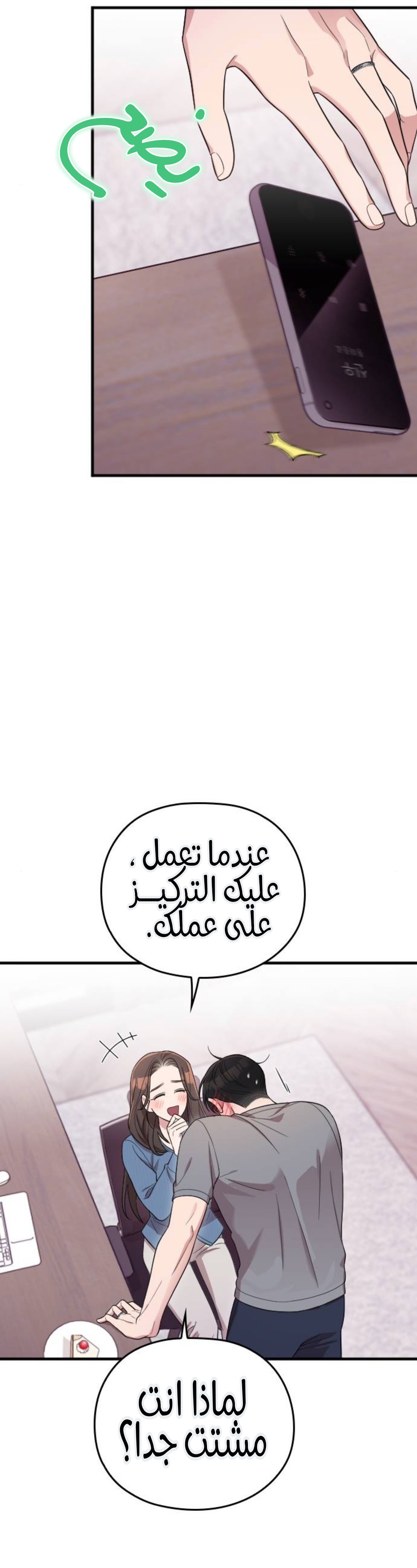 Marry My Husband: Chapter 65 - Page 20