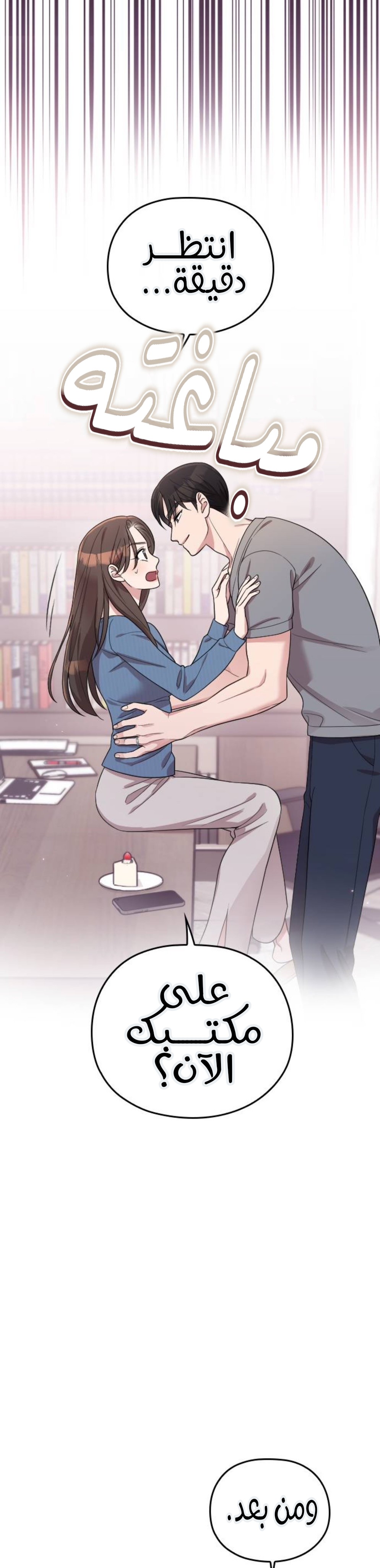 Marry My Husband: Chapter 65 - Page 23