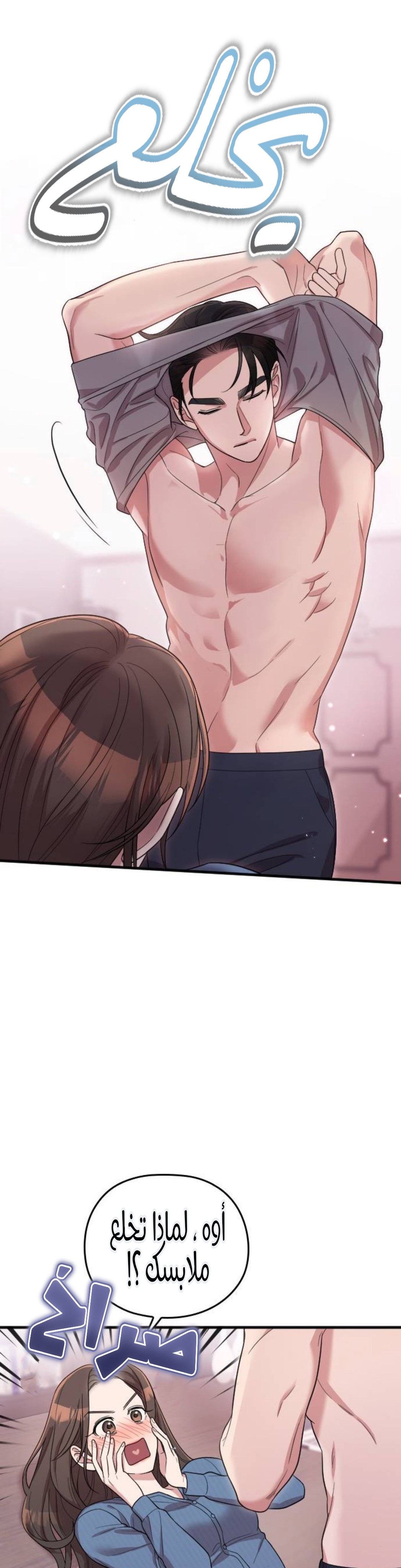 Marry My Husband: Chapter 65 - Page 26