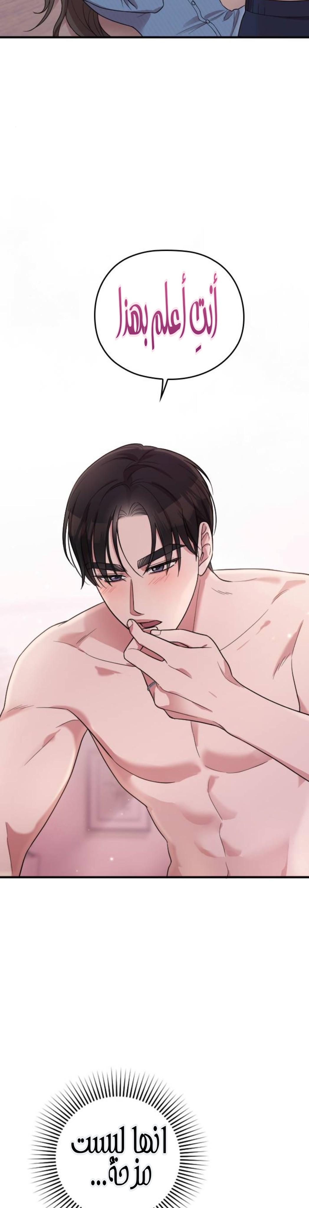 Marry My Husband: Chapter 65 - Page 27