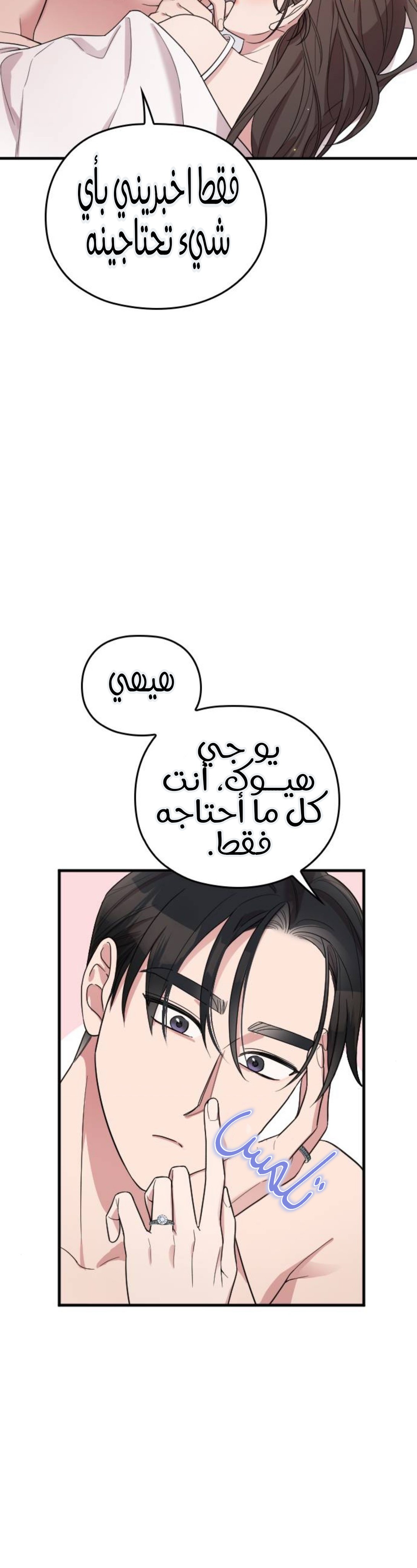 Marry My Husband: Chapter 65 - Page 37