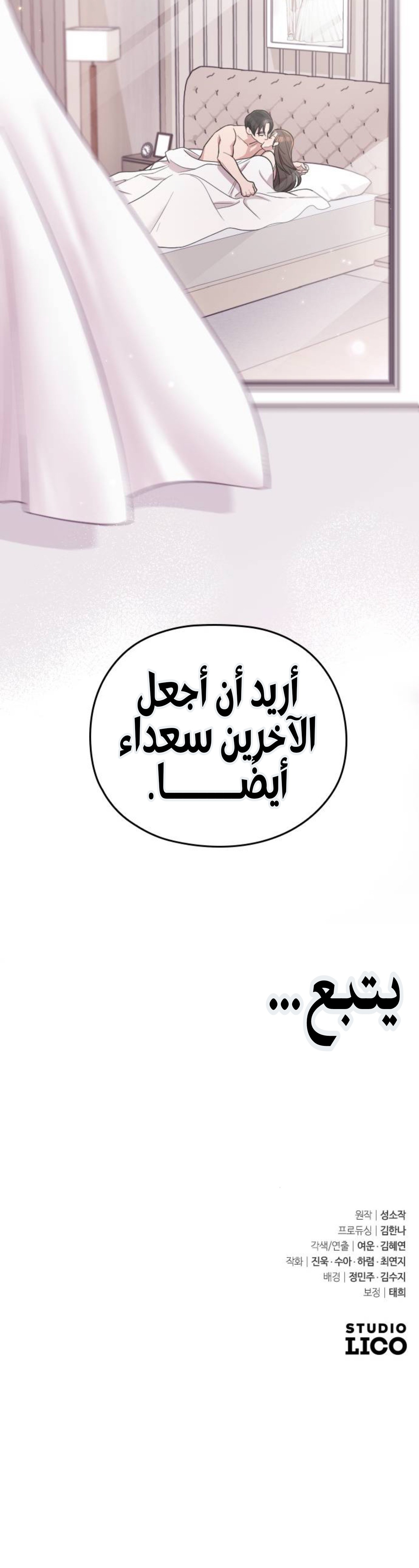 Marry My Husband: Chapter 65 - Page 40