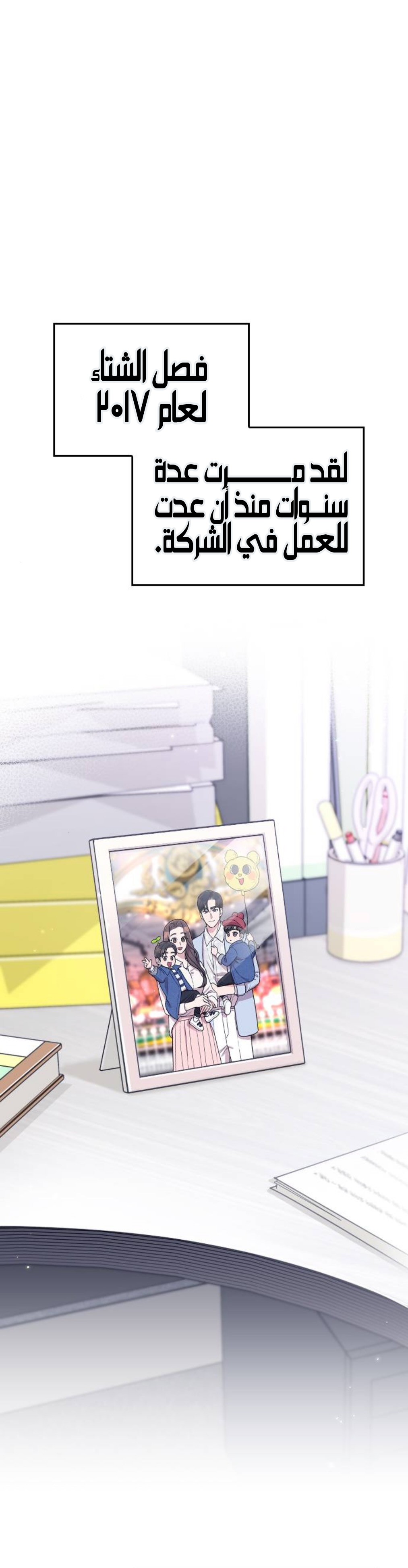 Marry My Husband: Chapter 66 - Page 2