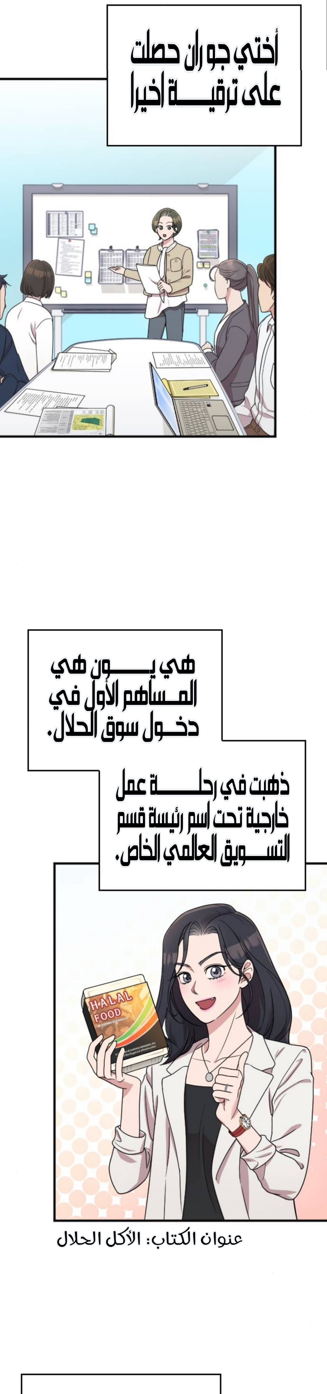 Marry My Husband: Chapter 66 - Page 3