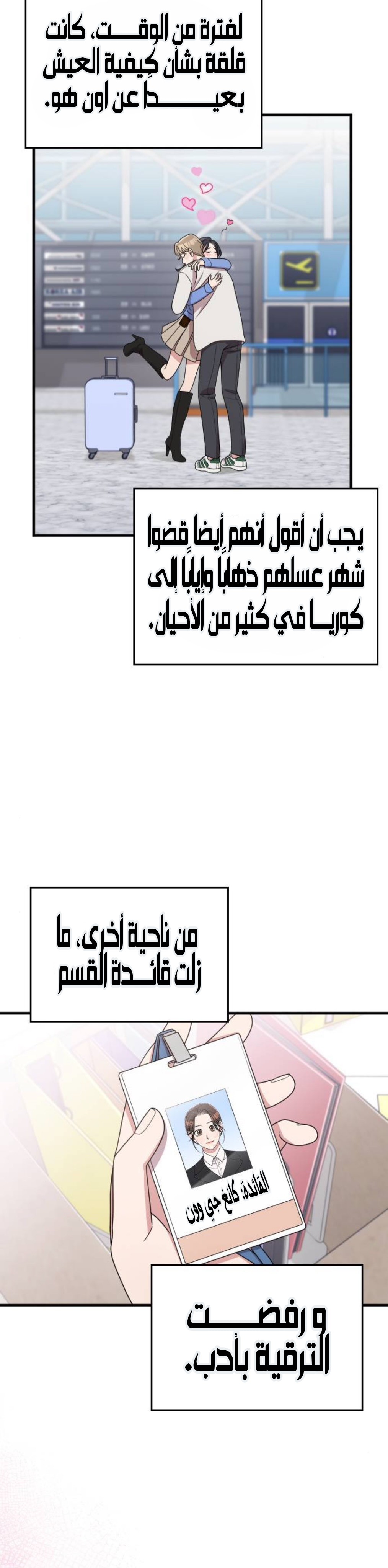 Marry My Husband: Chapter 66 - Page 4