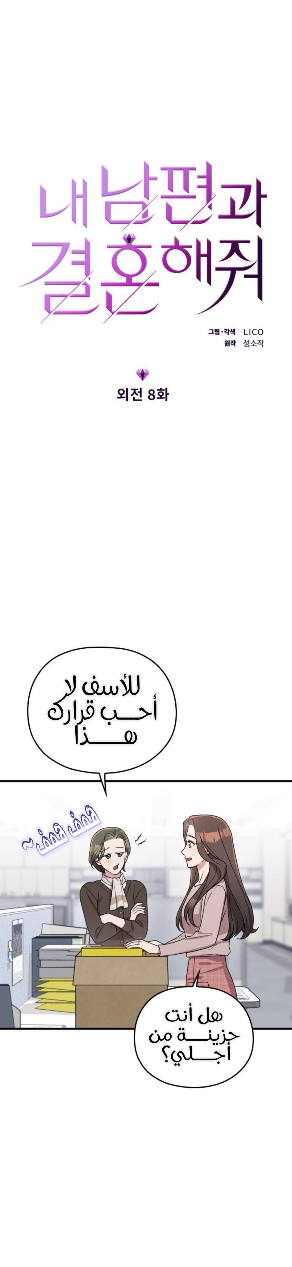 Marry My Husband: Chapter 66 - Page 6