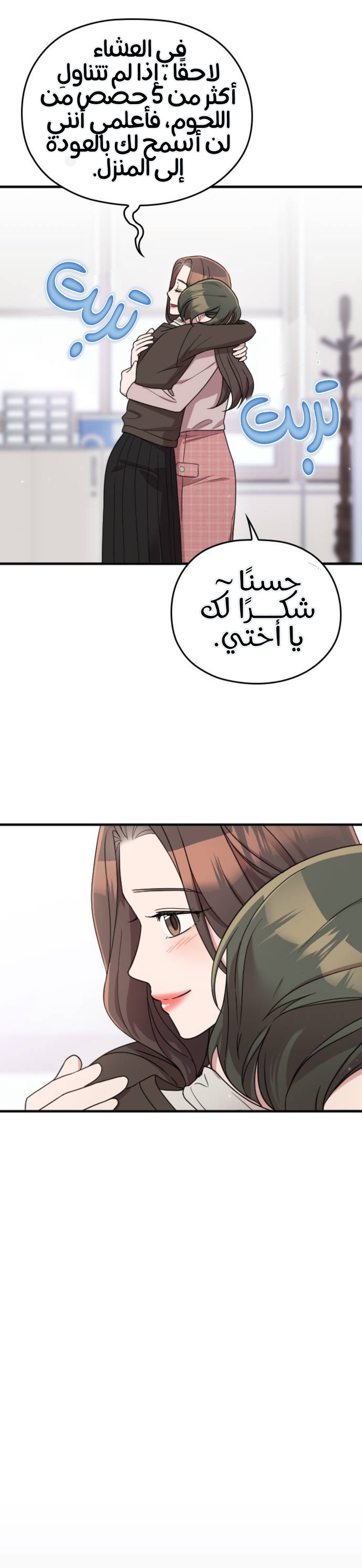 Marry My Husband: Chapter 66 - Page 8