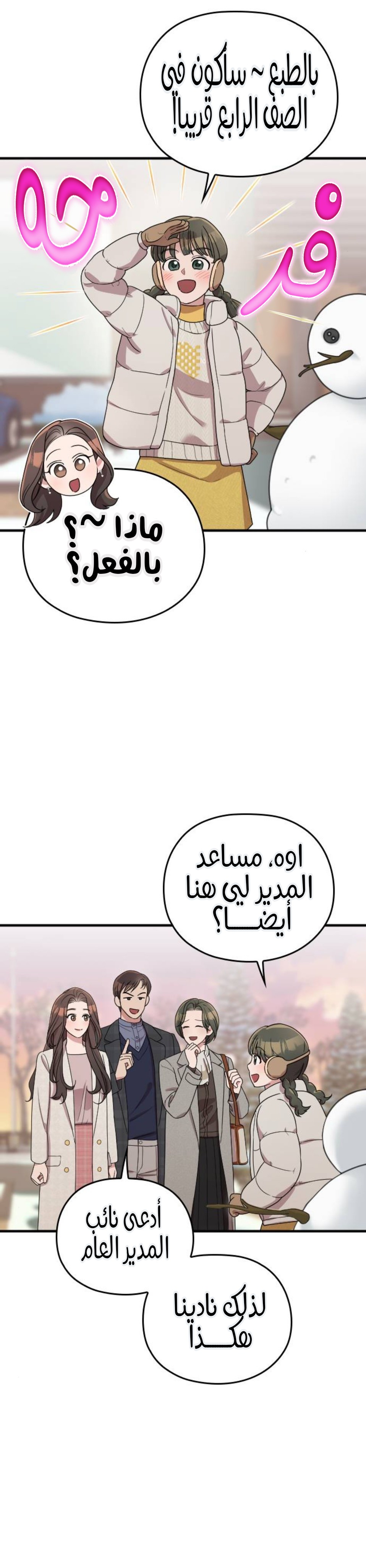 Marry My Husband: Chapter 66 - Page 10