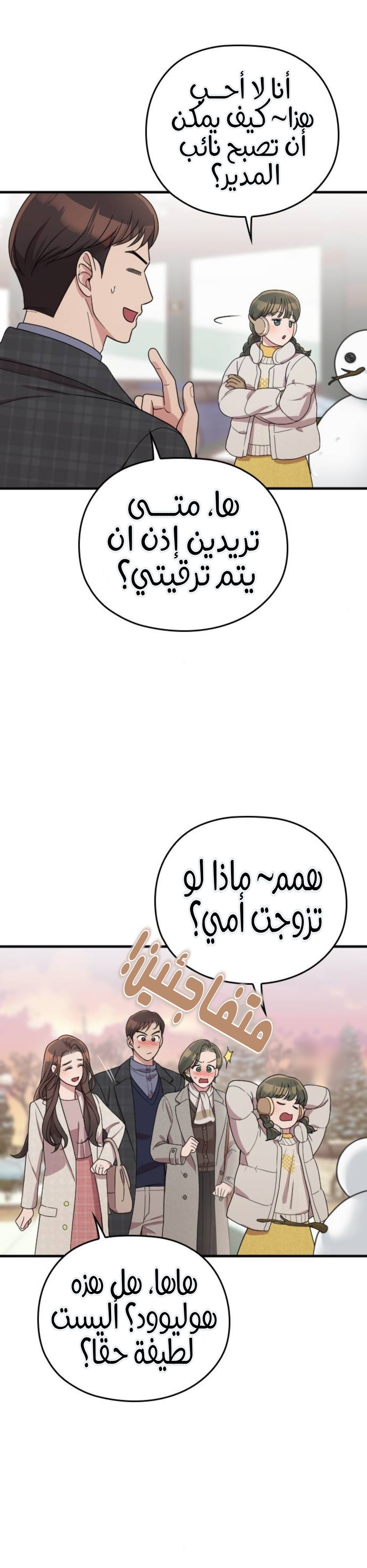 Marry My Husband: Chapter 66 - Page 11