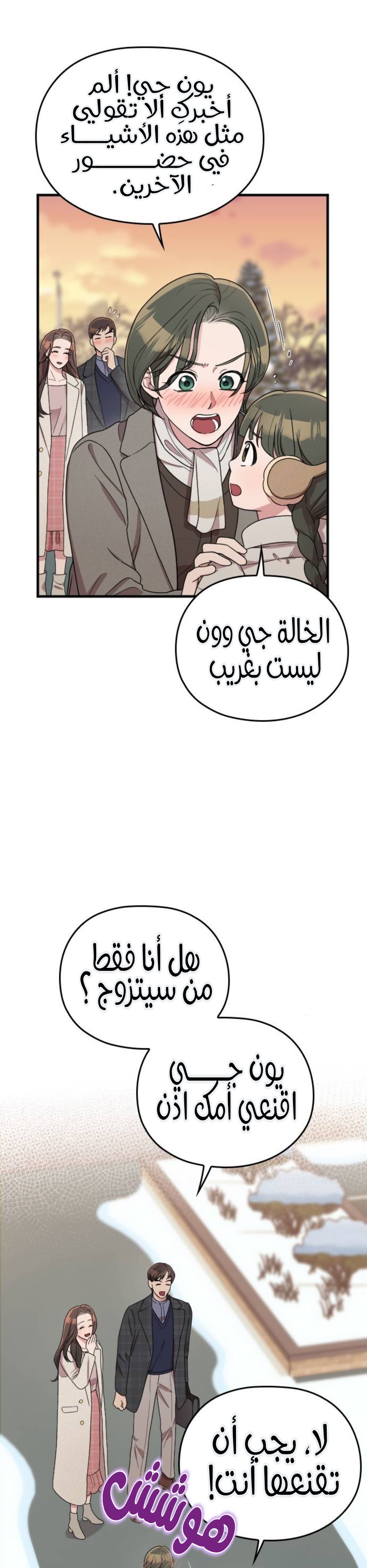 Marry My Husband: Chapter 66 - Page 12