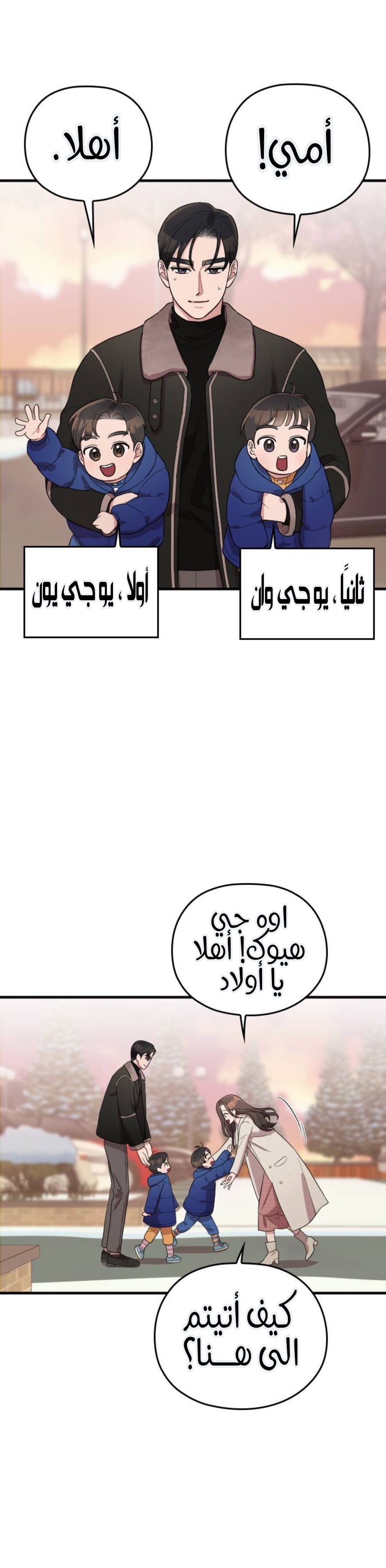 Marry My Husband: Chapter 66 - Page 14