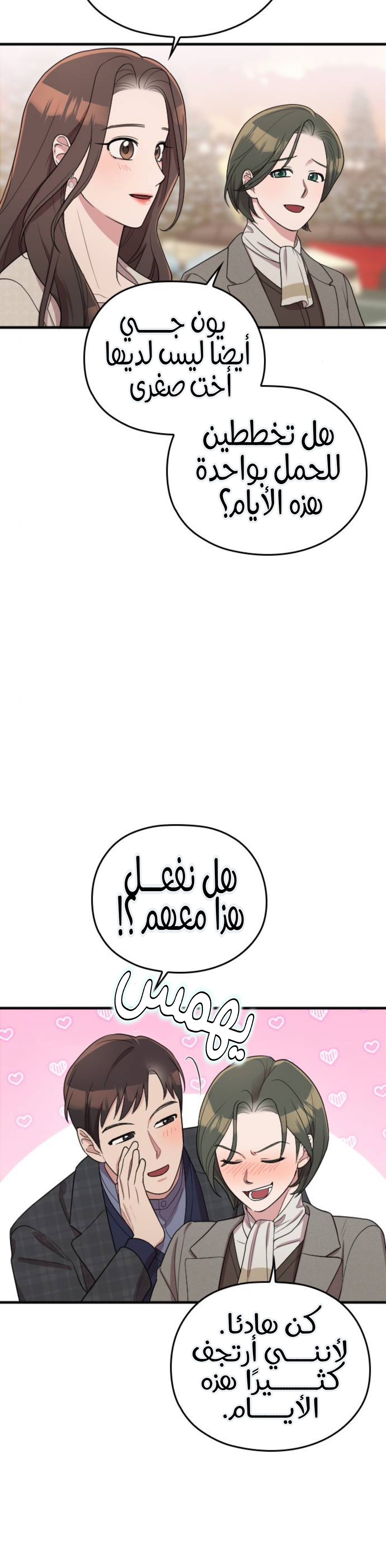 Marry My Husband: Chapter 66 - Page 17