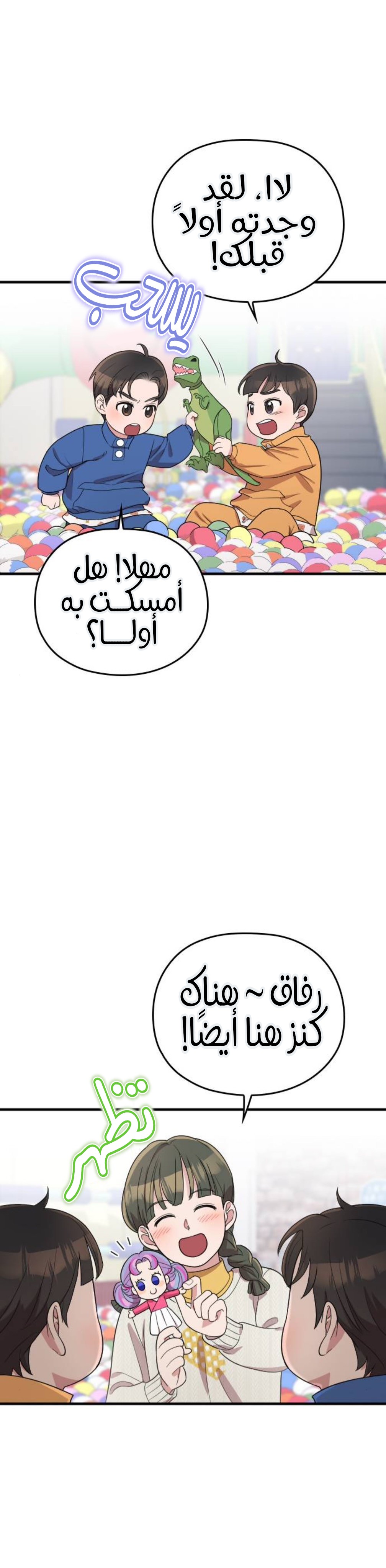 Marry My Husband: Chapter 66 - Page 19