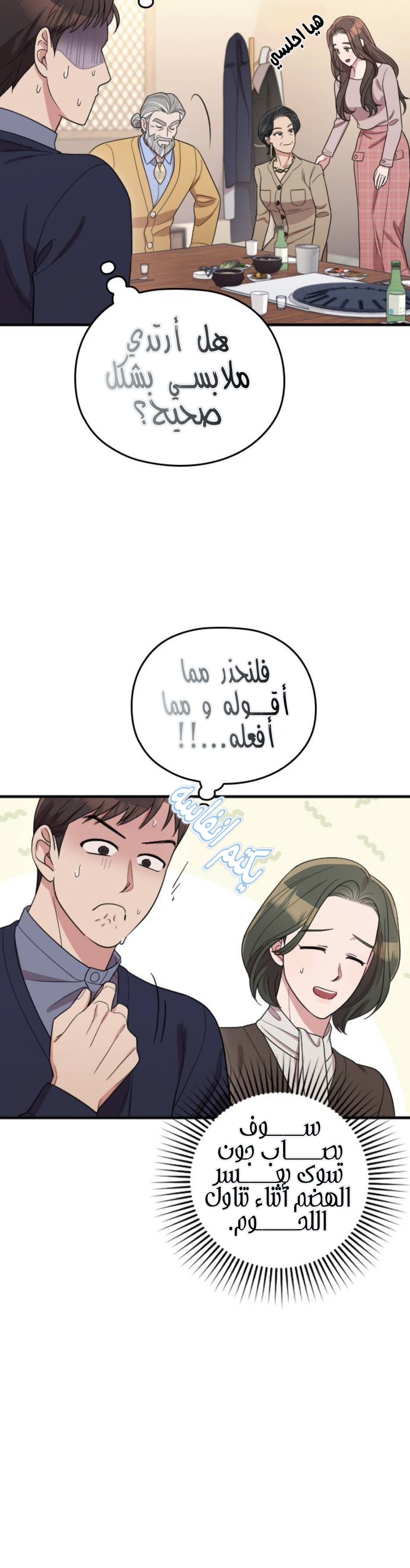 Marry My Husband: Chapter 66 - Page 25