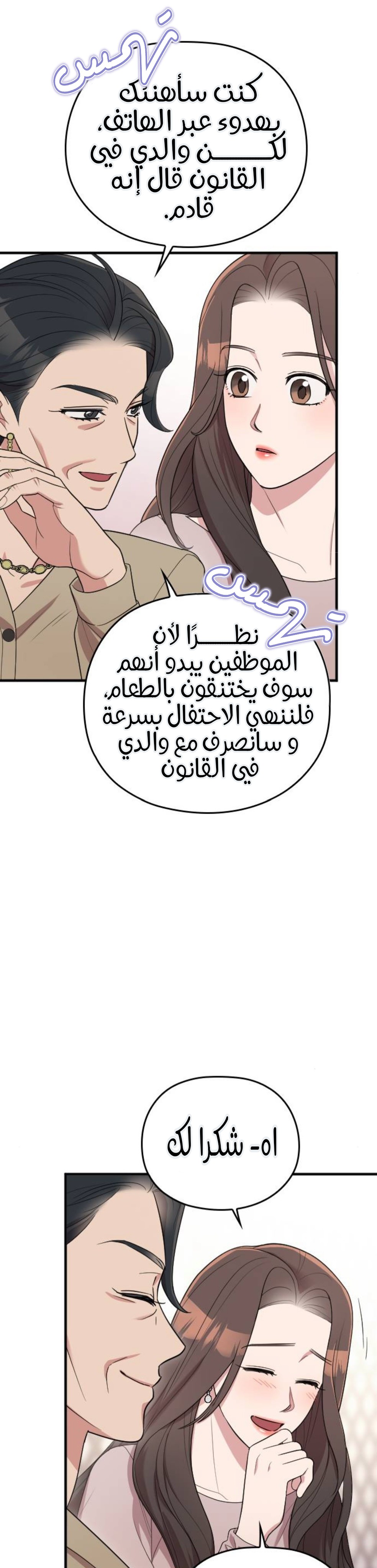 Marry My Husband: Chapter 66 - Page 26