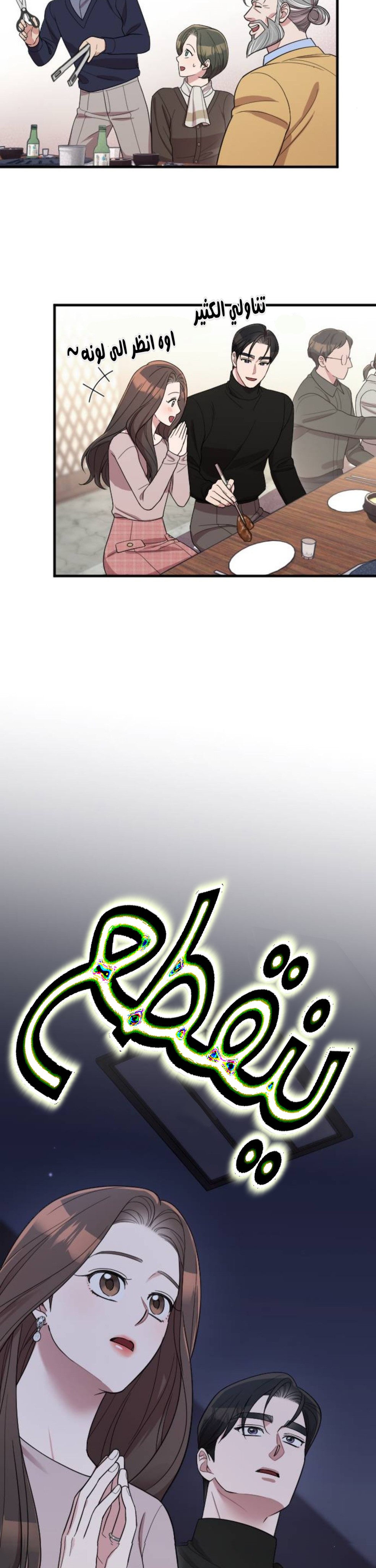 Marry My Husband: Chapter 66 - Page 28