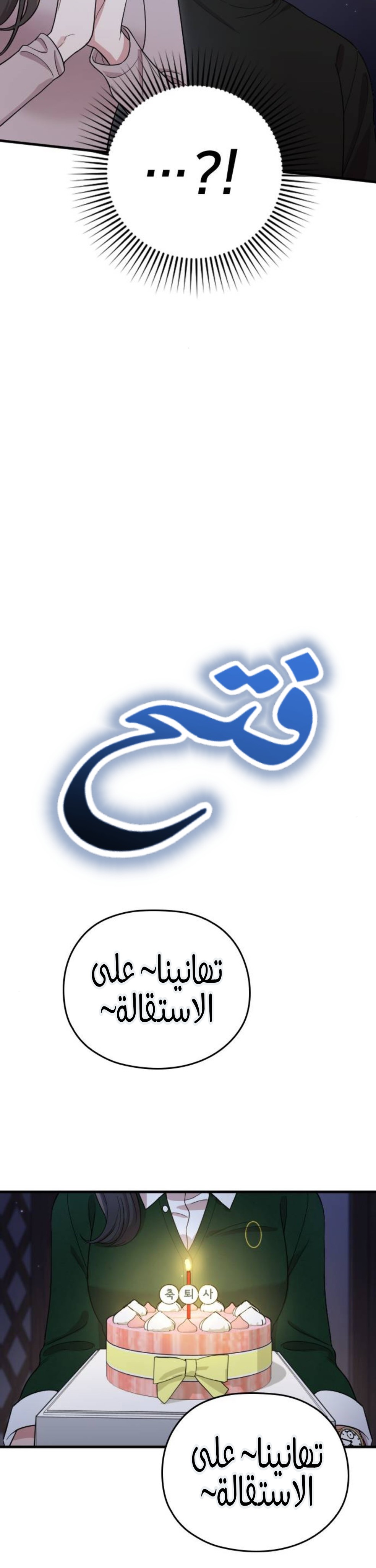 Marry My Husband: Chapter 66 - Page 29