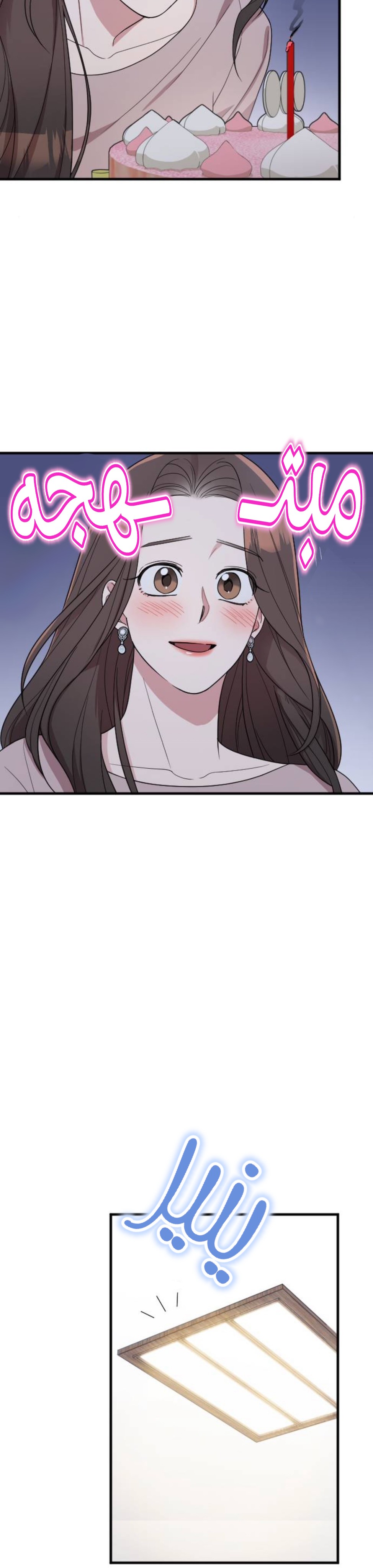 Marry My Husband: Chapter 66 - Page 31