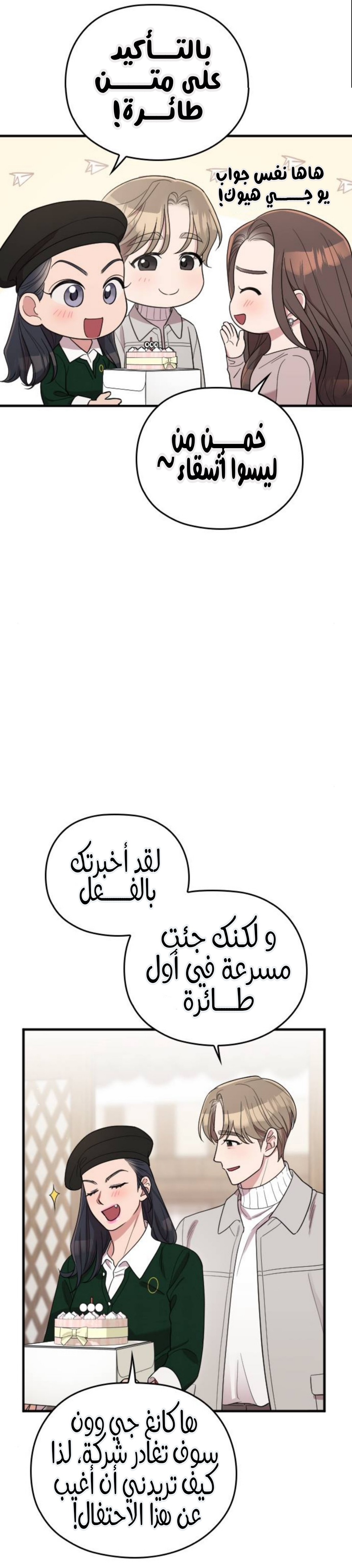 Marry My Husband: Chapter 66 - Page 33