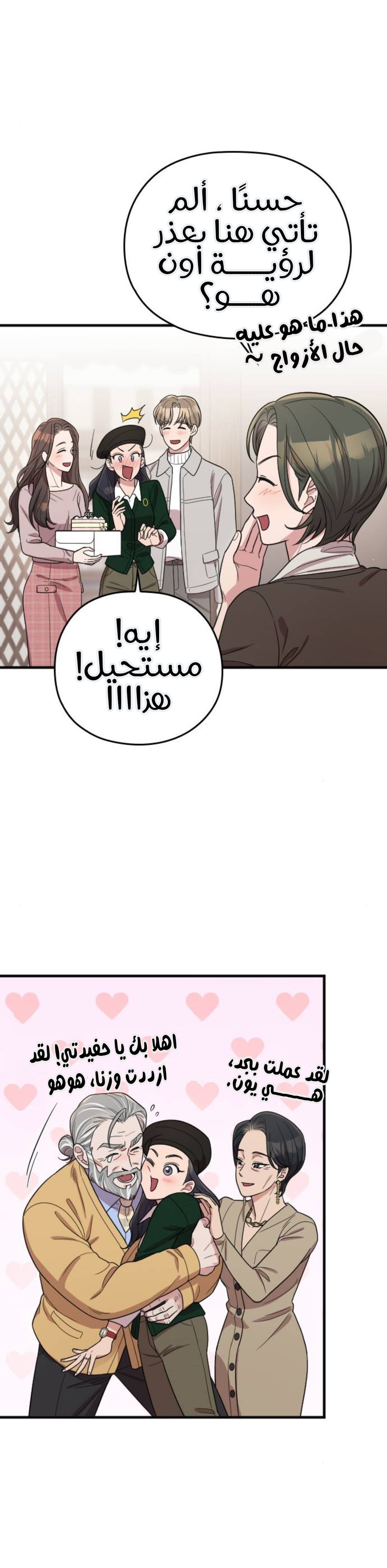 Marry My Husband: Chapter 66 - Page 34