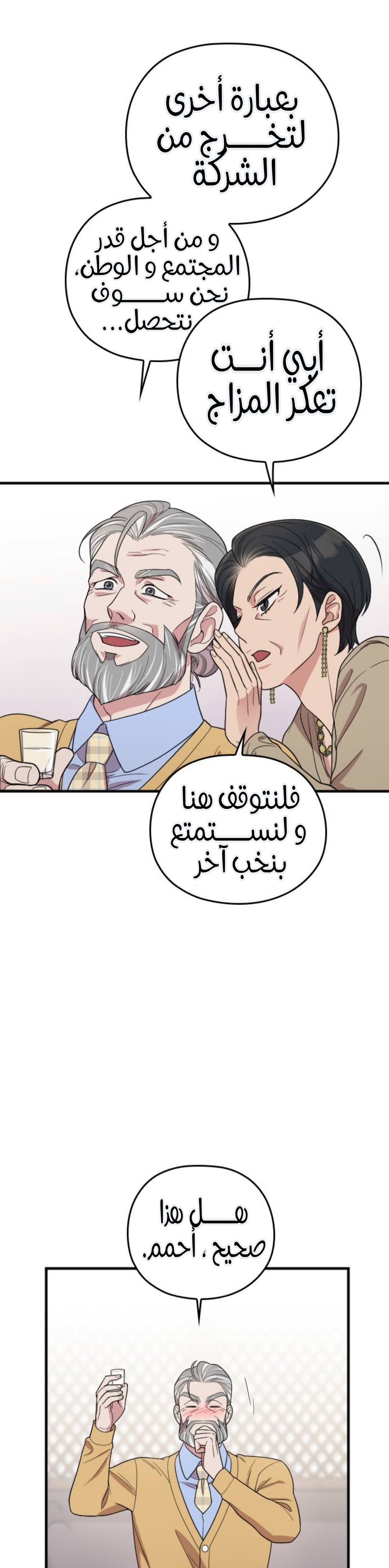 Marry My Husband: Chapter 66 - Page 38