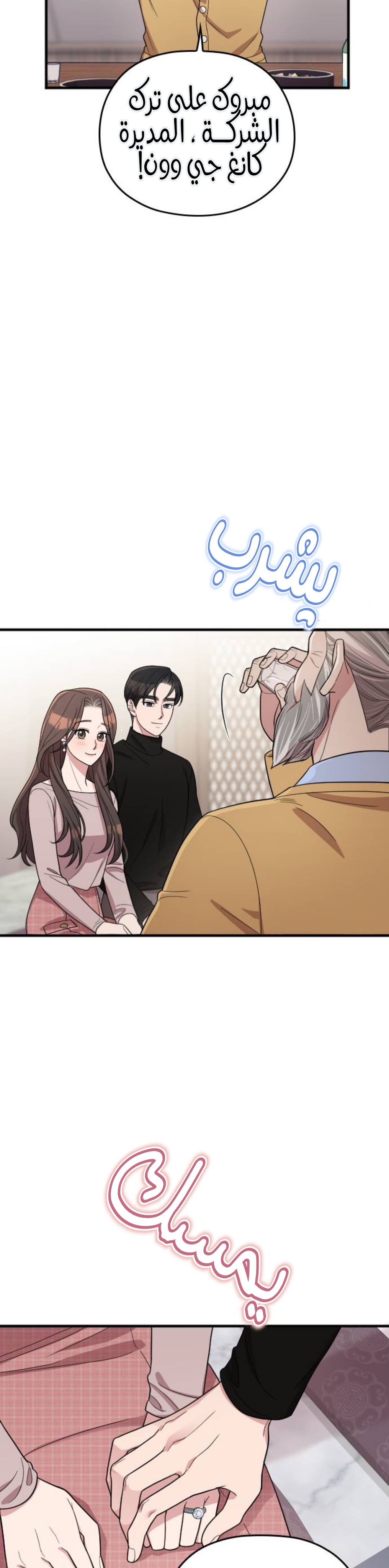 Marry My Husband: Chapter 66 - Page 39