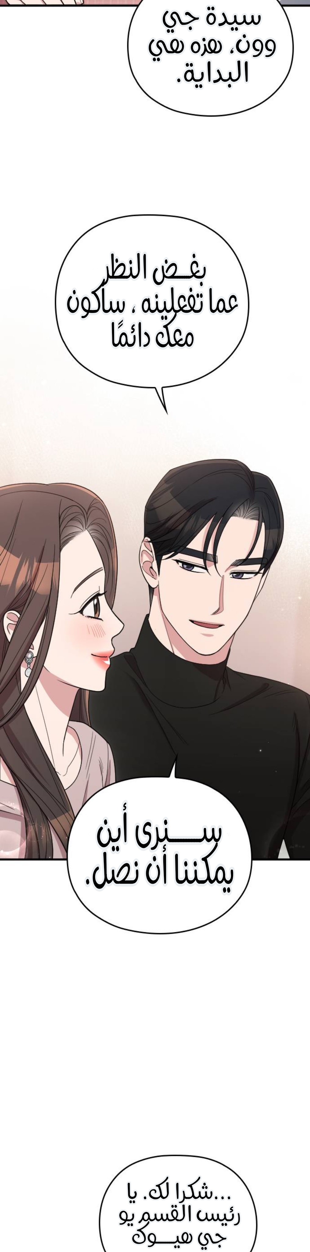 Marry My Husband: Chapter 66 - Page 40