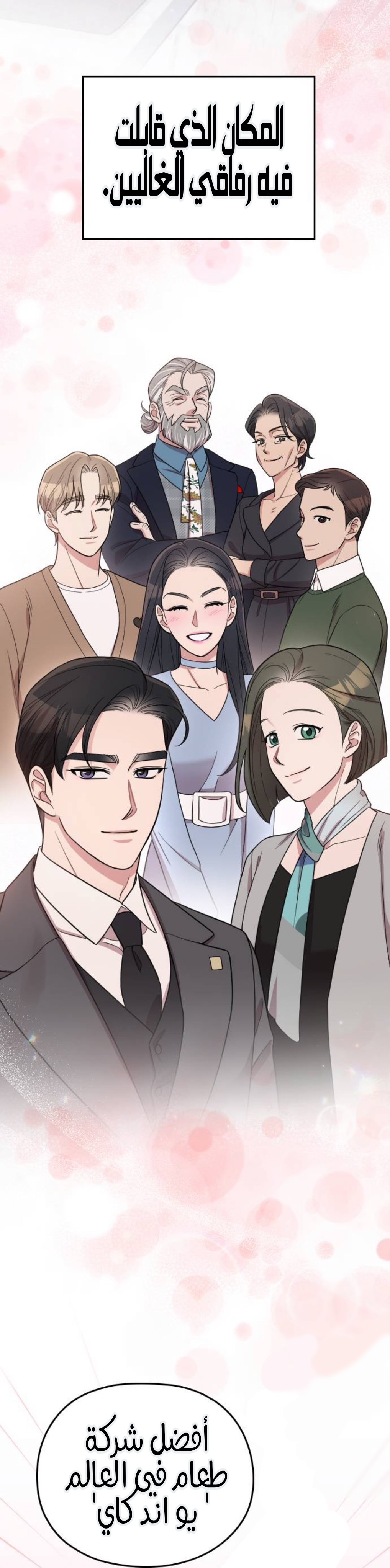 Marry My Husband: Chapter 66 - Page 45