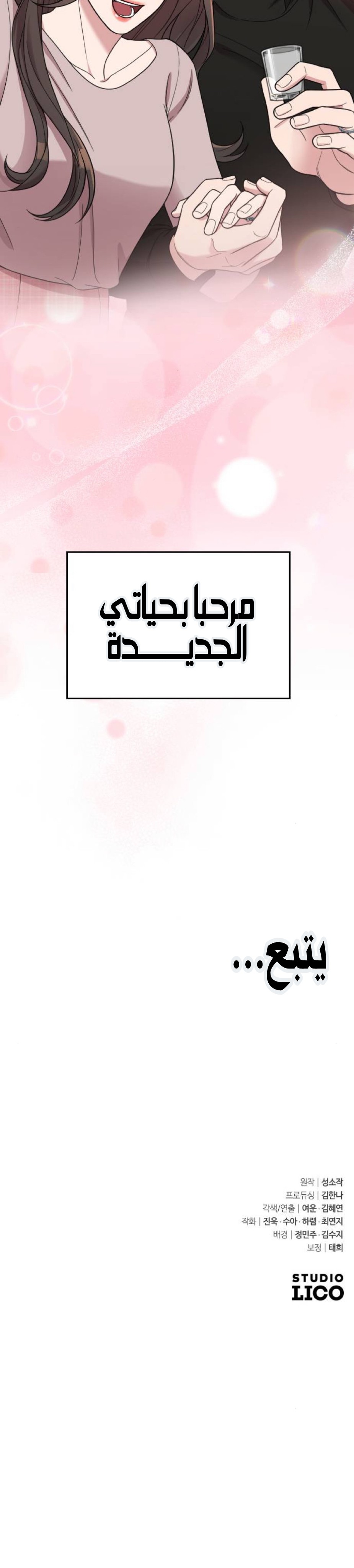 Marry My Husband: Chapter 66 - Page 47