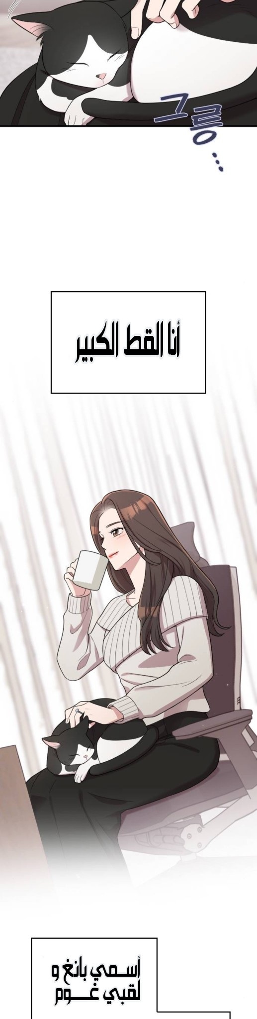 Marry My Husband: Chapter 67 - Page 3