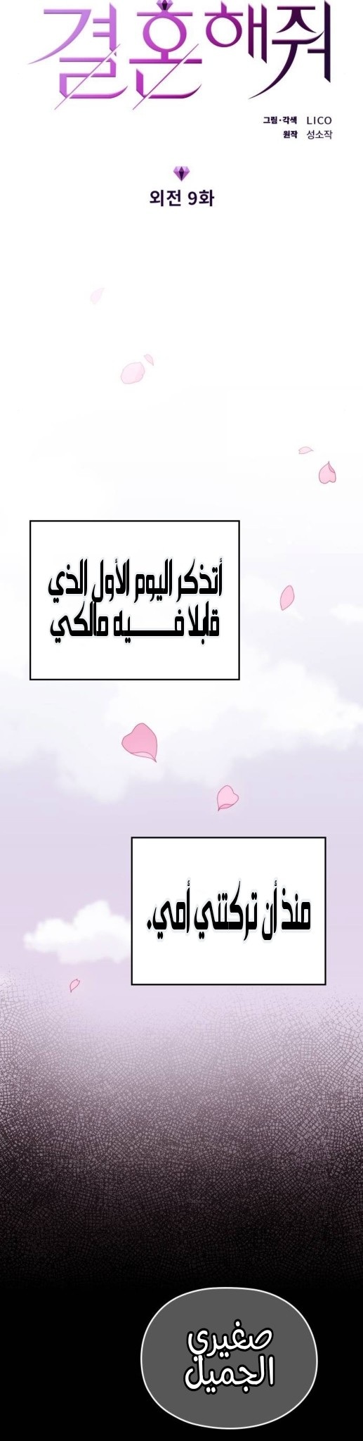 Marry My Husband: Chapter 67 - Page 5